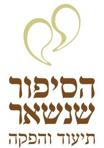 הסיפור שנשאר