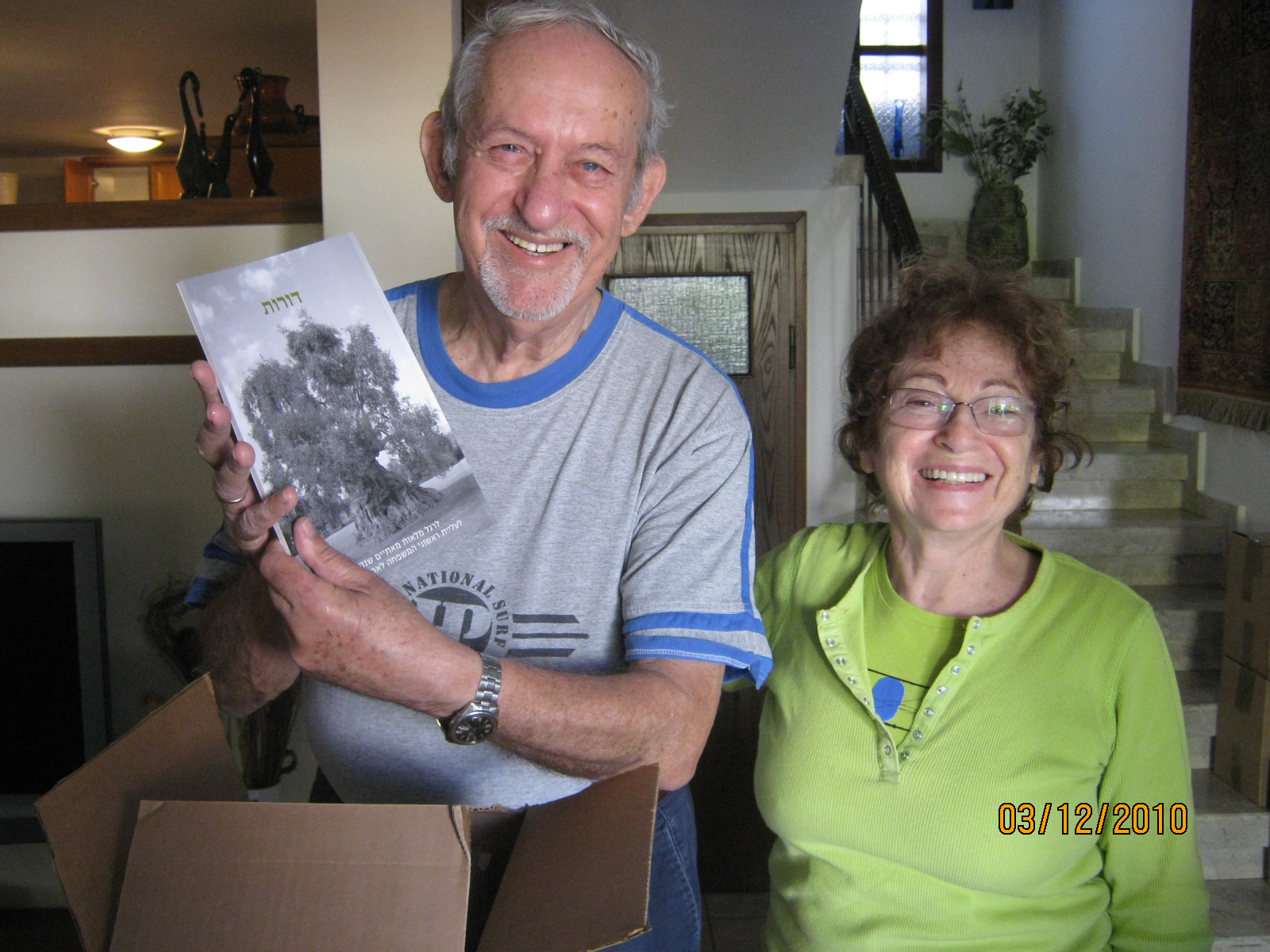 אביבה ומשה בית דגן