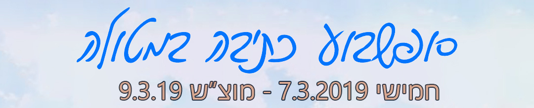 סופש כתיבה במטולה - כותרת